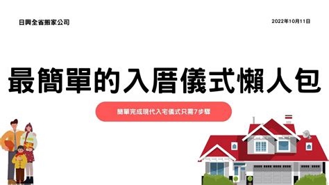 入厝前搬東西|最簡易入厝儀式：淨宅步驟、搬家順序&入厝注意事項。